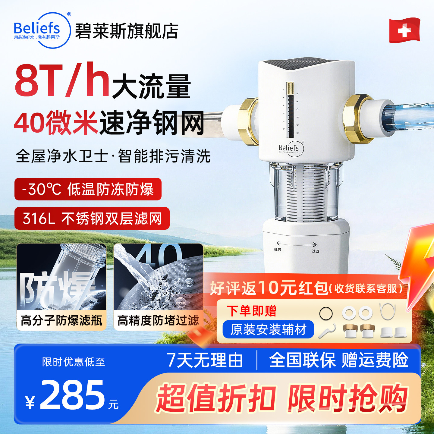 碧莱斯前置过滤器反冲洗水压监测