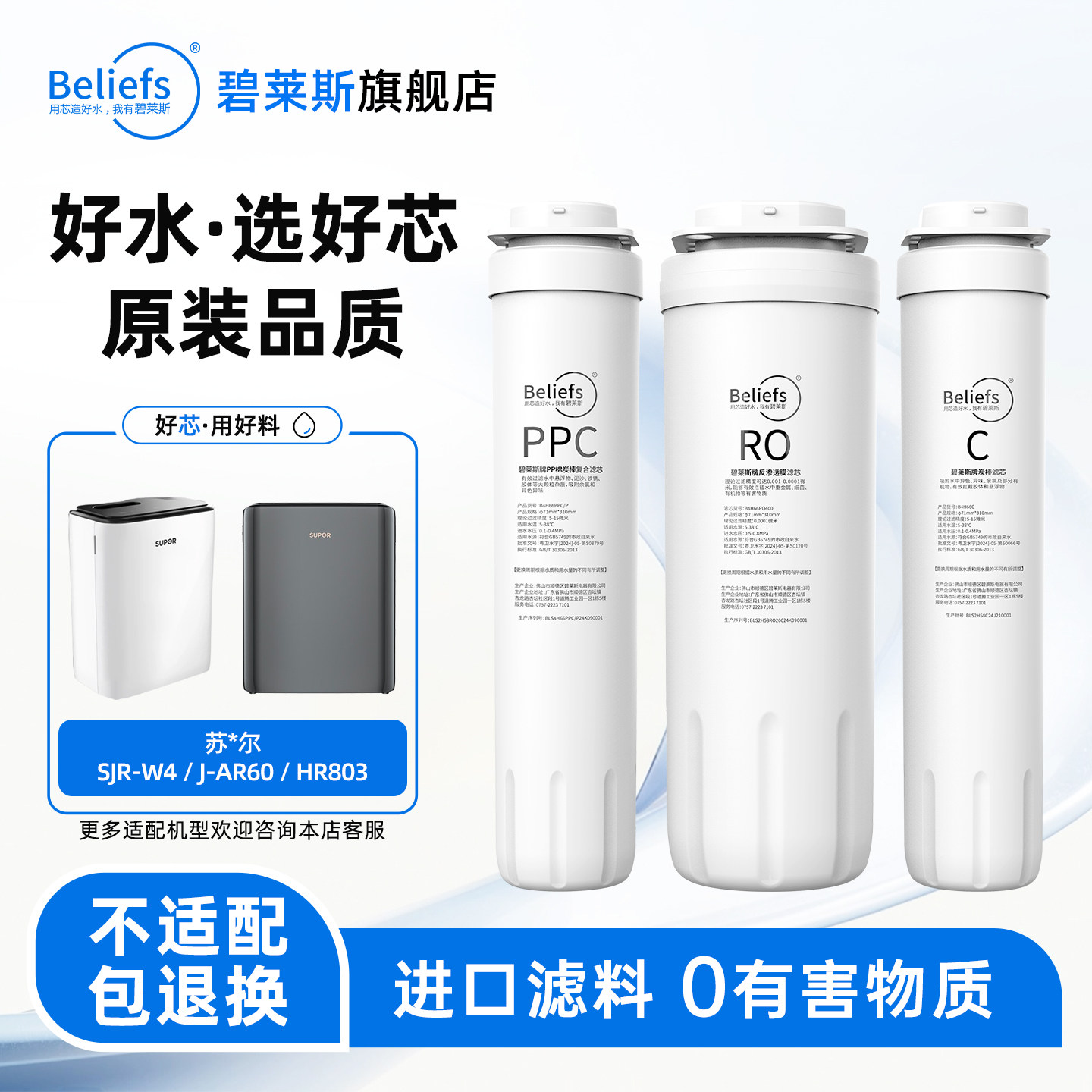 碧莱斯滤芯适用苏泊尔净水器滤芯SJR-W4/J-AR60/HR803复合P棉RO膜