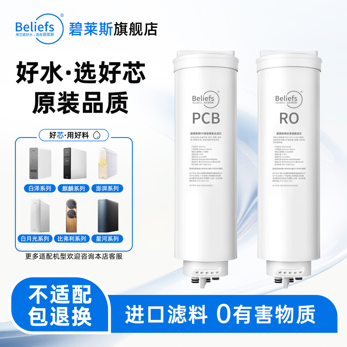 适用于美的白泽净水器滤芯全套1000GRO麒麟J600S澎湃T800星河PCB