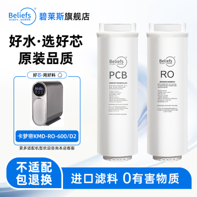 适配卡梦帝RO反渗透滤芯套装全套