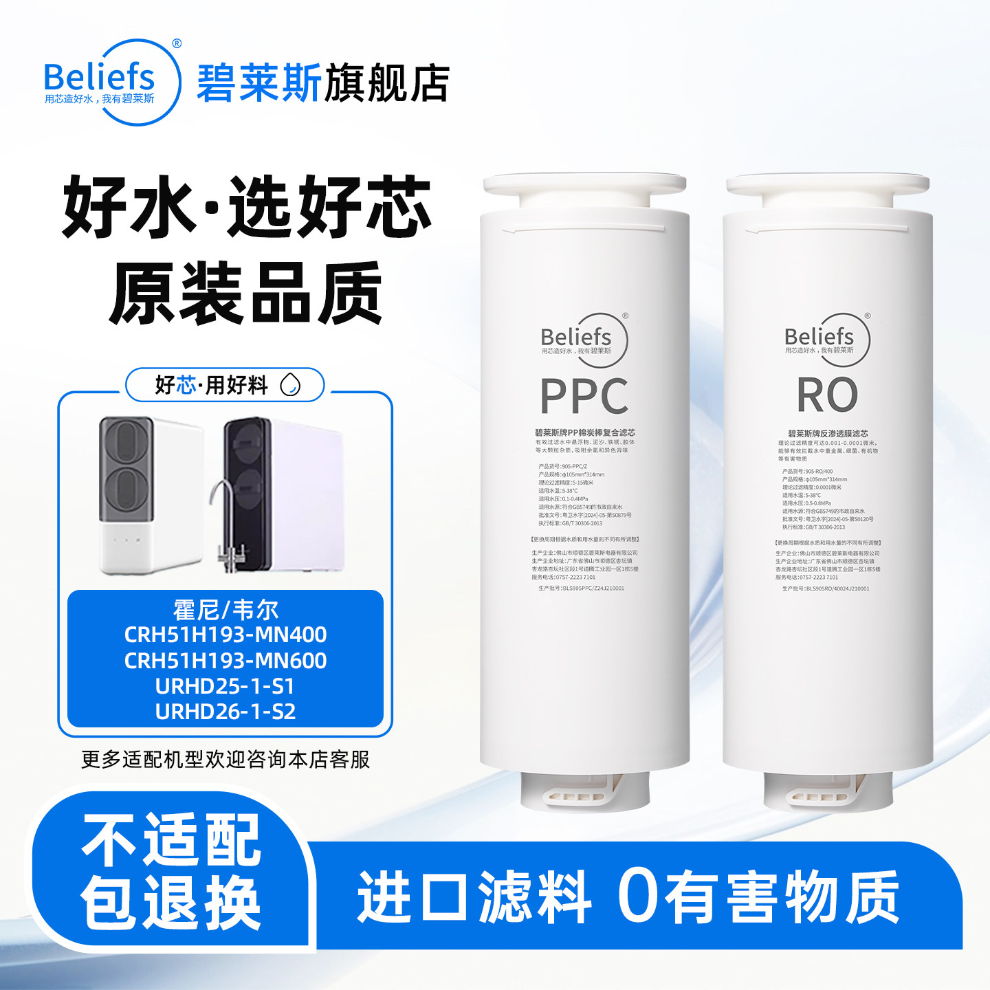 碧莱斯适配霍尼韦尔净水器机滤芯