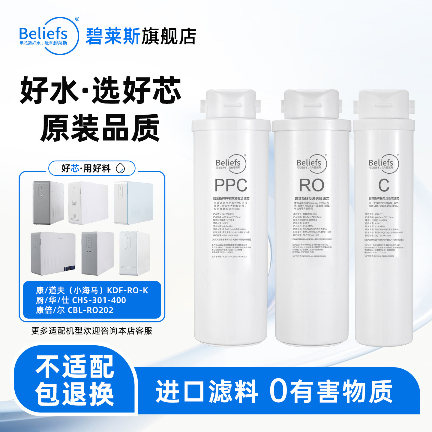 适用康/道夫_小海马KDF-RO-K厨/华仕301-500G通用PPC/C/RO膜滤芯