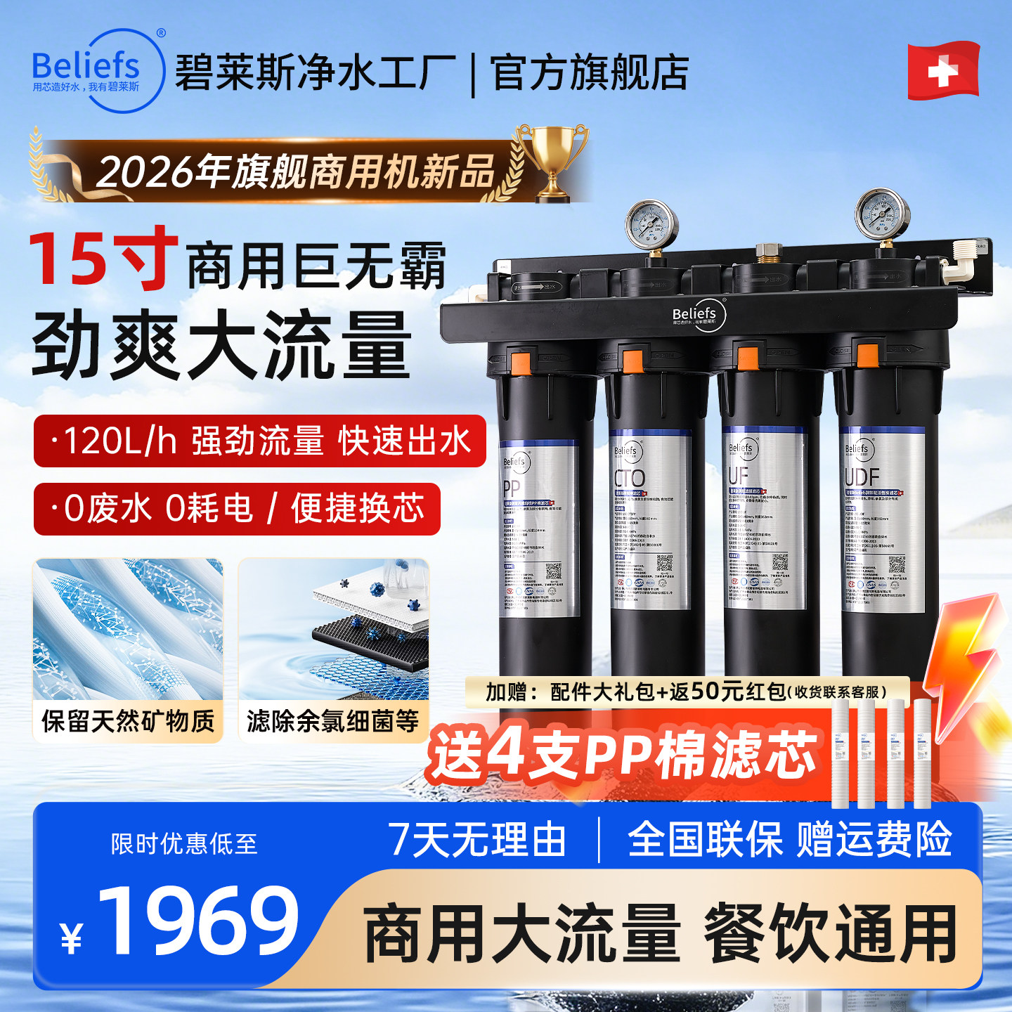 碧莱斯超滤净水器商用大流量