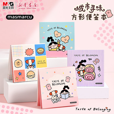 晨光 城市寻味 方形彩插便签本60张100x100mm可爱卡通内页MAS无粘