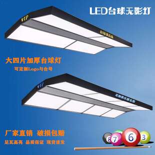 7YX 台球灯桌球高亮LED无影吊灯 八字形灯乔氏来力星牌专用灯