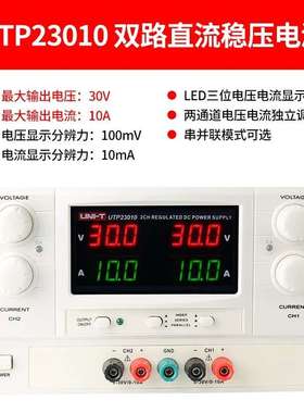 优利德线性可调直流稳压电源UTP13030/12005大功率直流稳压电源