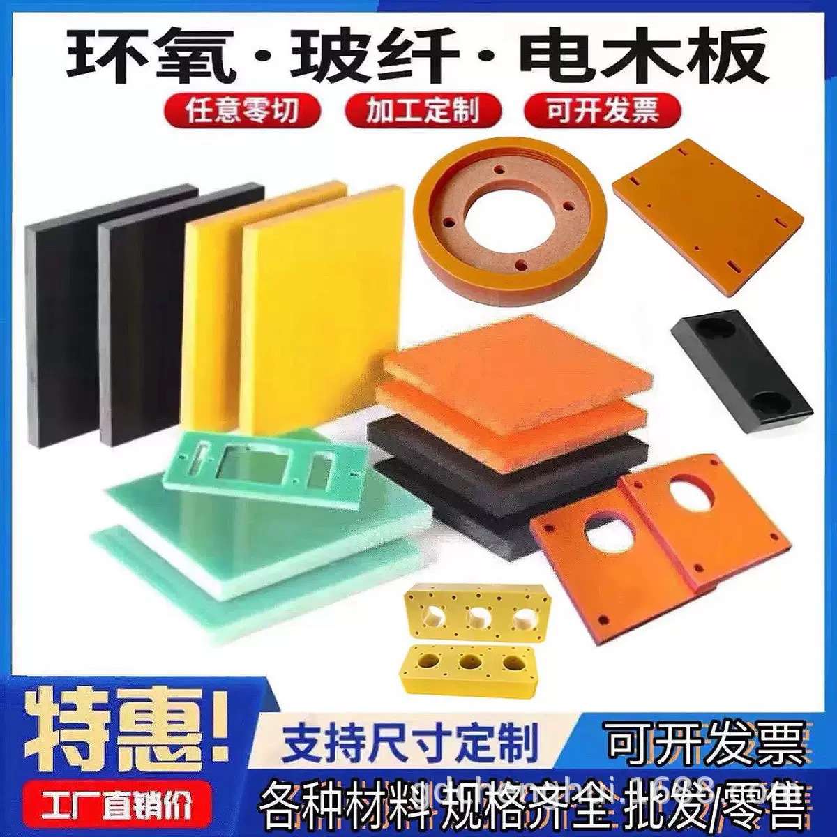 工厂电木板环氧玻纤板长条圆垫片打孔挡隔热底板cnc雕刻加工