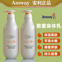 Amway安利雅蜜身体乳润肤露400ml保湿滋润香体全身正品