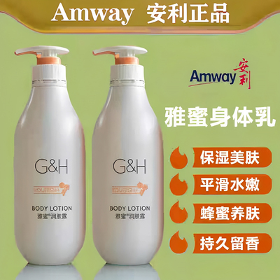 Amway安利雅蜜身体乳润肤露400ml保湿滋润香体全身正品