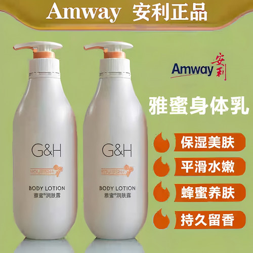 安利雅蜜润肤露保湿滋润身体乳