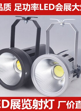 LED70W100W展览会展展会大炮射灯车展展示车展厅金卤大功率大白灯