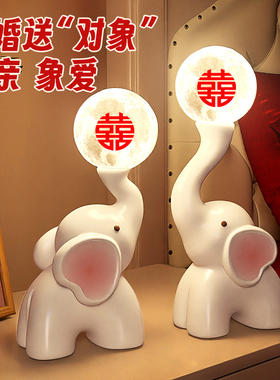 结婚礼物送新娘新婚新人闺蜜婚房高级感实用装饰品温馨灯大象摆件