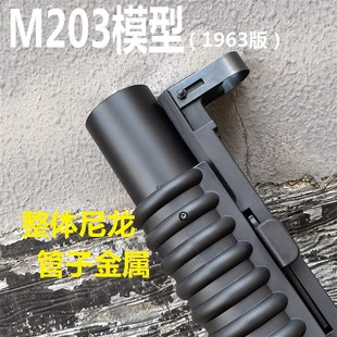 龑虎童盛m203榴弹炮模型枪玩具道具416下挂m16软蛋抛壳散弹枪玩具