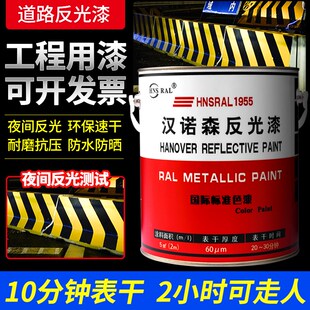 反光漆划线油漆夜光超亮道路马路公路停车位地面黄色红色白色涂料