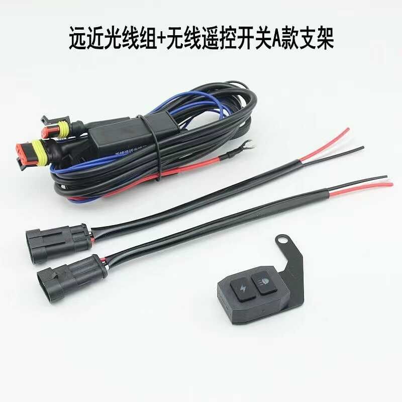 摩托车遥控LED射灯开关一拖二大灯线组汽车左右闪线束远近光线组,摩托车/装备/配件,摩托车车灯,淘宝优惠券,粉丝福利购,淘宝优惠卷