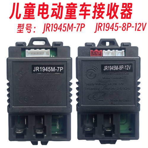 ZCY1945M-7P儿童电动汽车接收器JR195M-8p-12V童车控制器线路板配
