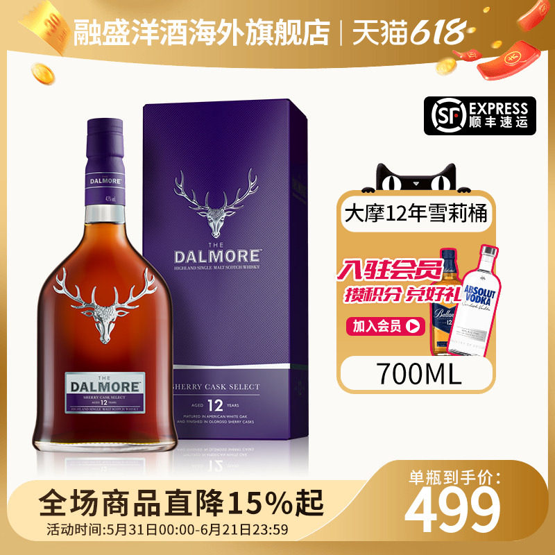 Dalmore/大摩12年雪梨桶700ML 苏格兰单一麦芽威士忌海外进口洋酒