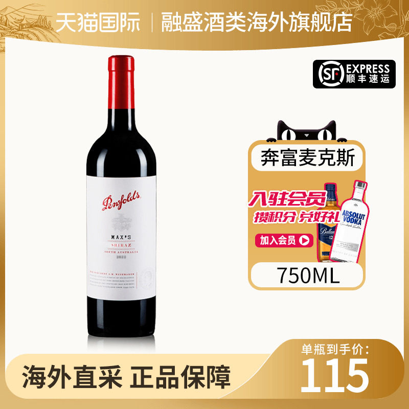 Penfolds/奔富麦克斯Max's设拉子干红葡萄酒澳洲原瓶进口红酒送礼