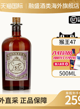 猴王47德国黑森林进口金酒500ML