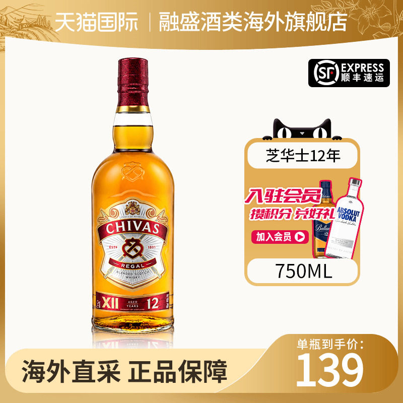 Chivas/芝华士12年750ml 苏格兰调和威士忌 海外原瓶进口洋酒调酒