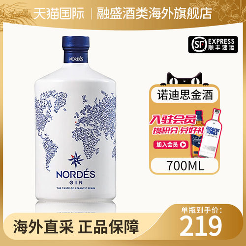 Nordes诺迪思大西洋金酒西班牙进口Gin洋酒杜松子调酒鸡尾酒700ml