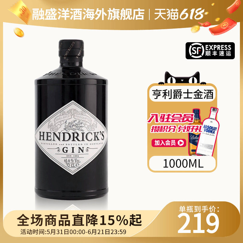 Hendricks Gin 亨利爵士金酒1000ml 金汤力基酒 杜松子酒进口洋酒