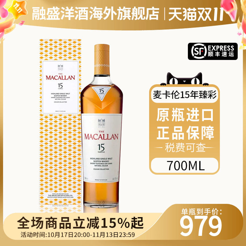Macallan麦卡伦臻彩系列15年700ML 苏格兰单一麦芽威士忌进口洋酒