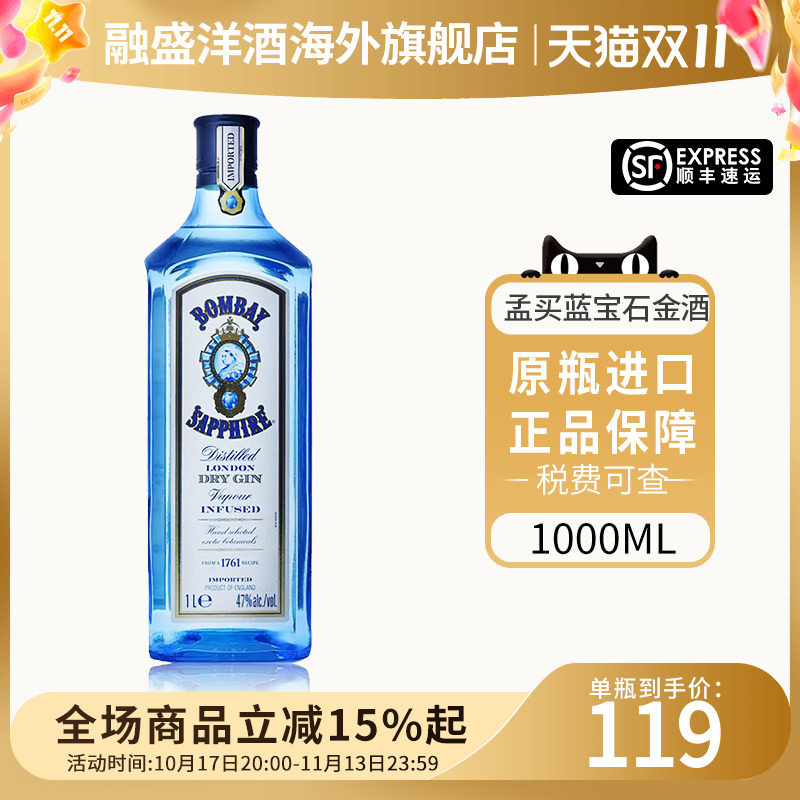 孟买蓝宝石金酒1000ml 金汤力Gin 杜松子鸡尾酒基酒 海外进口洋酒