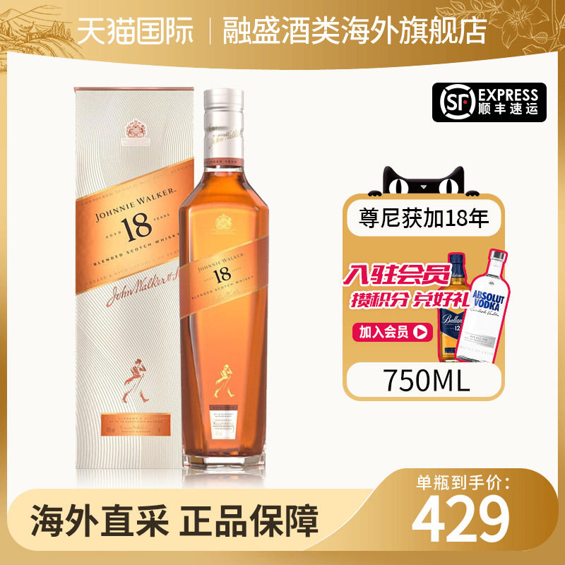 尊尼获加18年铂金750ml苏格兰威士忌英国进口洋酒 Johnnie walker