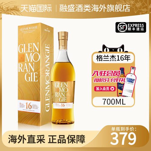 Glenmorangie 格兰杰16年单一麦芽苏格兰威士忌700ml进口洋酒烈酒