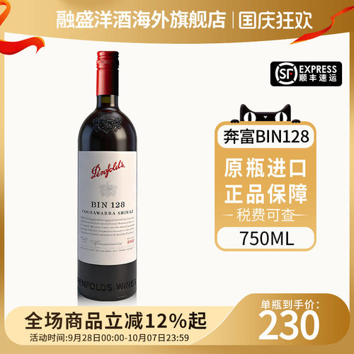 Penfolds/奔富BIN128设拉子干红葡萄酒 澳大利亚原瓶进口西拉旋盖