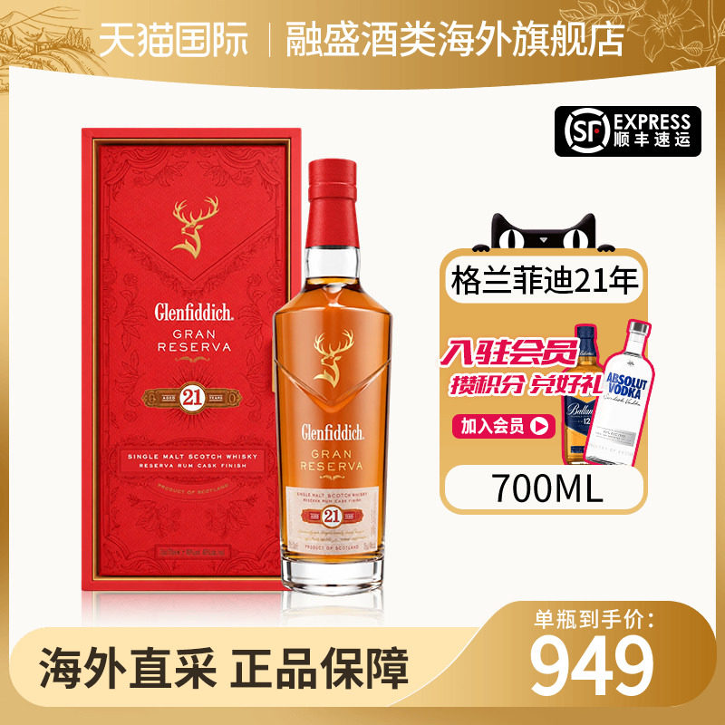 格兰菲迪21年威士忌700ml英国进口洋酒单一麦芽原装正品