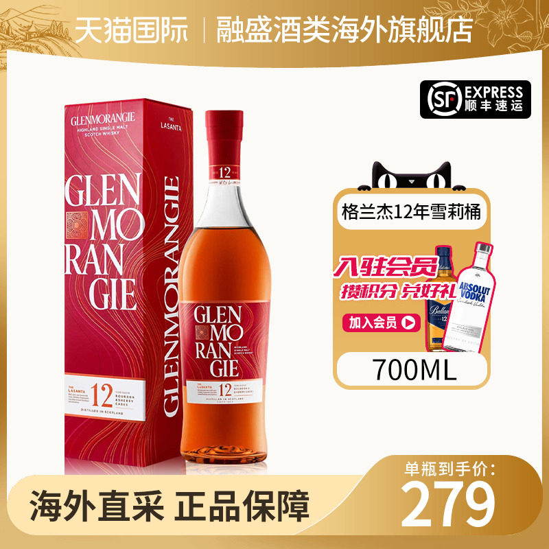 Glenmorangie/格兰杰12年雪莉桶700ML单一麦芽威士忌海外进口洋酒