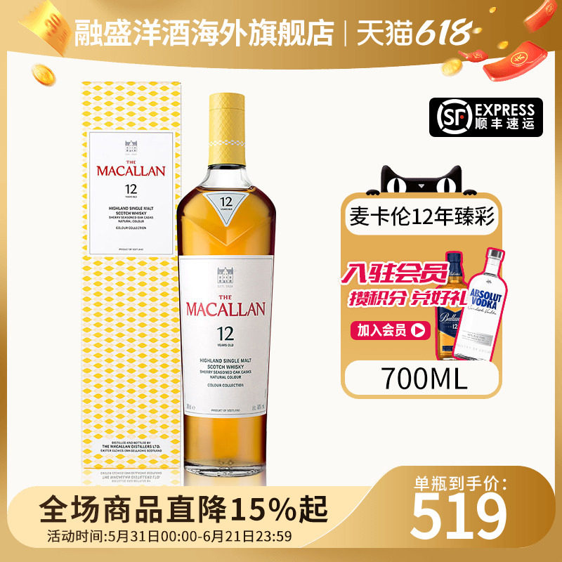 Macallan麦卡伦臻彩系列12年700ML 苏格兰单一麦芽威士忌进口洋酒