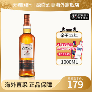 Dewar’s帝王12年1000ML苏格兰威士忌调和型海外进口洋酒highball