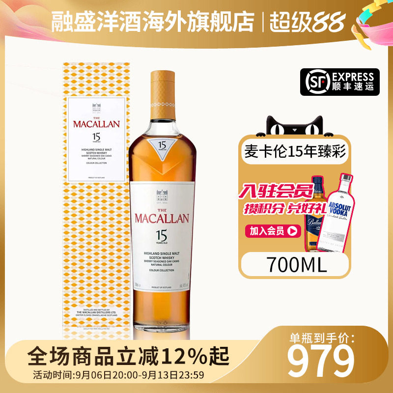 麦卡伦臻彩系列15年700ML威士忌图片