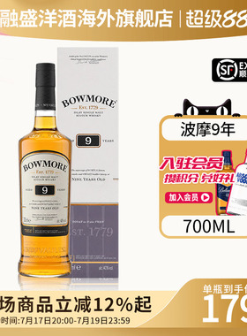 波摩9年700ml苏格兰单一麦芽威士忌 Bowmore 海外进口洋酒轻泥煤