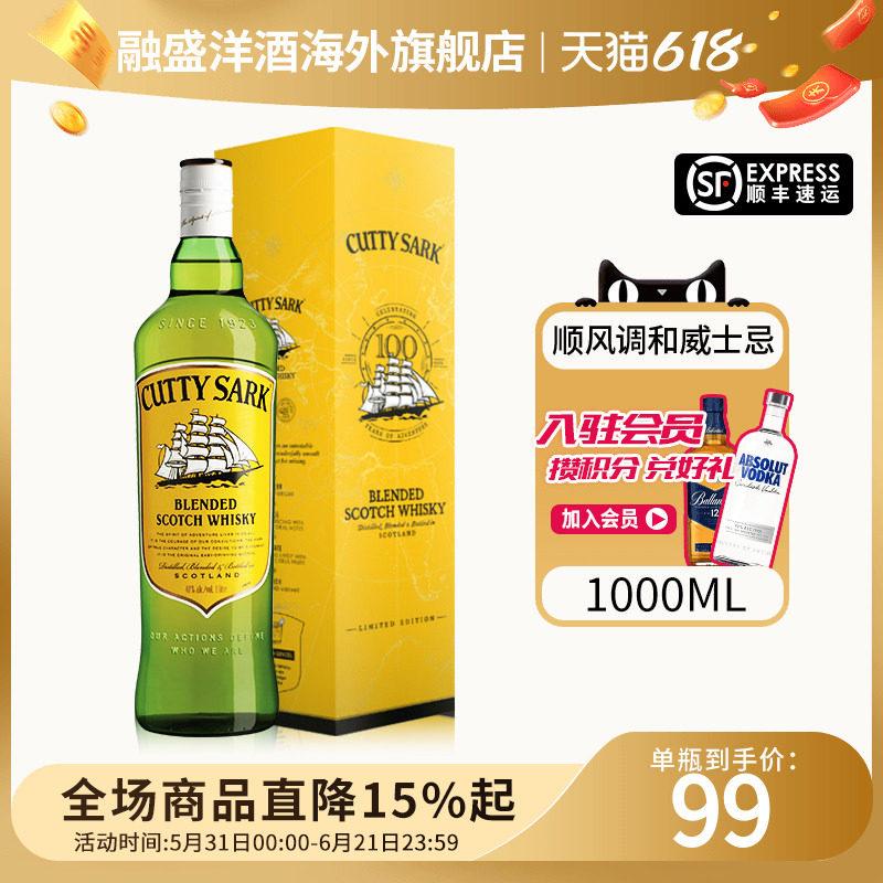 CuttySark顺风调和威士忌1L装英国海外原瓶进口洋酒送礼聚餐洋酒