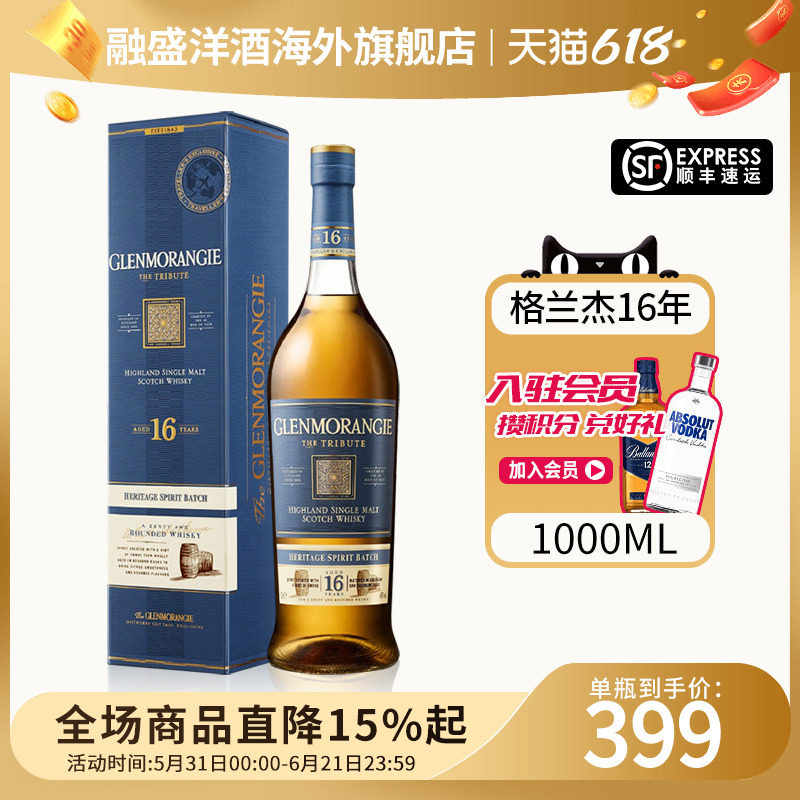 Glenmorangie格兰杰16年1000ML苏格兰单一麦芽威士忌海外进口洋酒