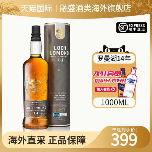 罗曼湖14年1000苏格兰威士忌