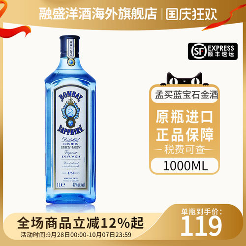 孟买蓝宝石金酒1000ml金汤力Gin