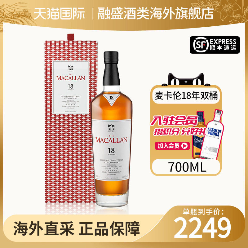 麦卡伦18年蓝钻双桶700ML图片