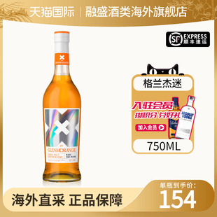 Glenmorangie X/格兰杰迷 苏格兰高地单一麦芽威士忌海外进口洋酒