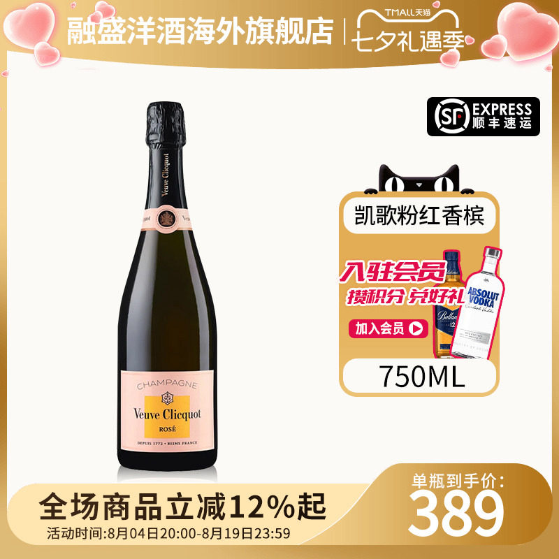 Veuve Clicquot凯歌粉红香槟750ML干型起气泡葡萄酒法国进口 无盒