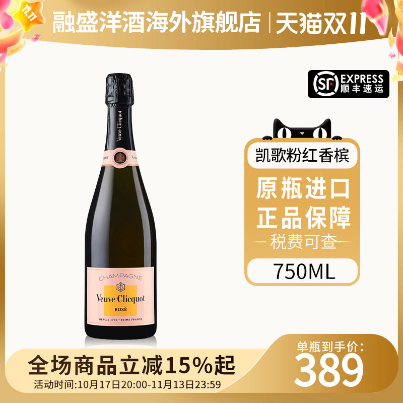 Veuve Clicquot凯歌粉红香槟750ML干型起气泡葡萄酒法国进口 无盒