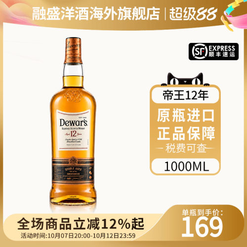 帝王12年1000ML苏格兰威士忌