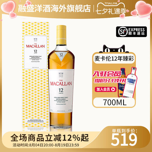 麦卡伦臻彩系列12年700ML威士忌