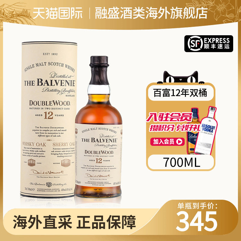 Balvenie/百富12年双桶700ML苏格兰单一麦芽威士忌 海外进口洋酒