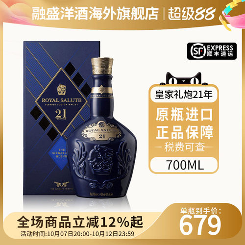 RoyalSalute/皇家礼炮21年700M