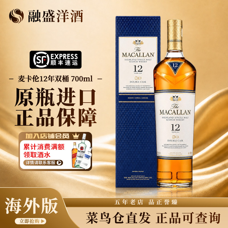 MACALLAN/麦卡伦12年蓝钻双桶700ML苏格兰单一麦芽威士忌进口洋酒